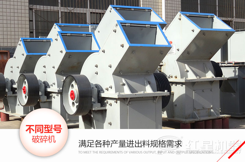 錘式破碎機型號、技術(shù)參數(shù)和各自的特點