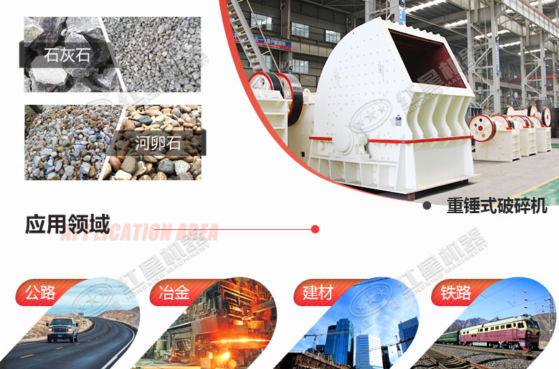 破碎石灰石用重錘破，工藝簡化，效率更高