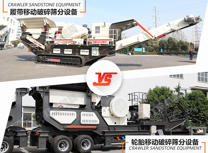 有了環(huán)保型移動破碎篩分成套設(shè)備，還愁錢來的慢嗎？