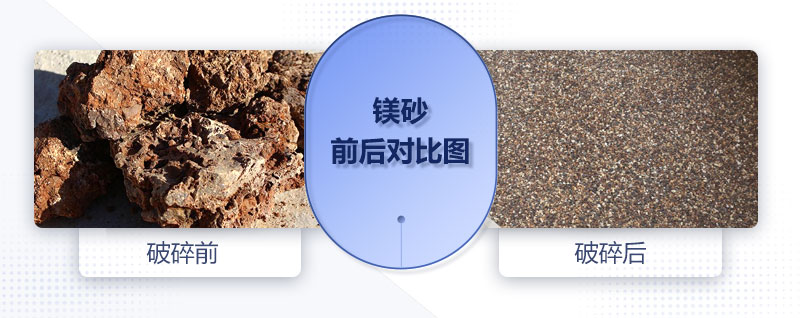 400×600對輥破碎機可以處理鎂砂嗎？