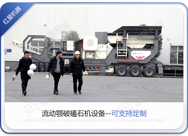 客戶前來廠家定制流動鄂破磕石機(jī)設(shè)備