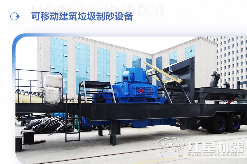 可移動建筑垃圾制砂設備多少錢一臺？