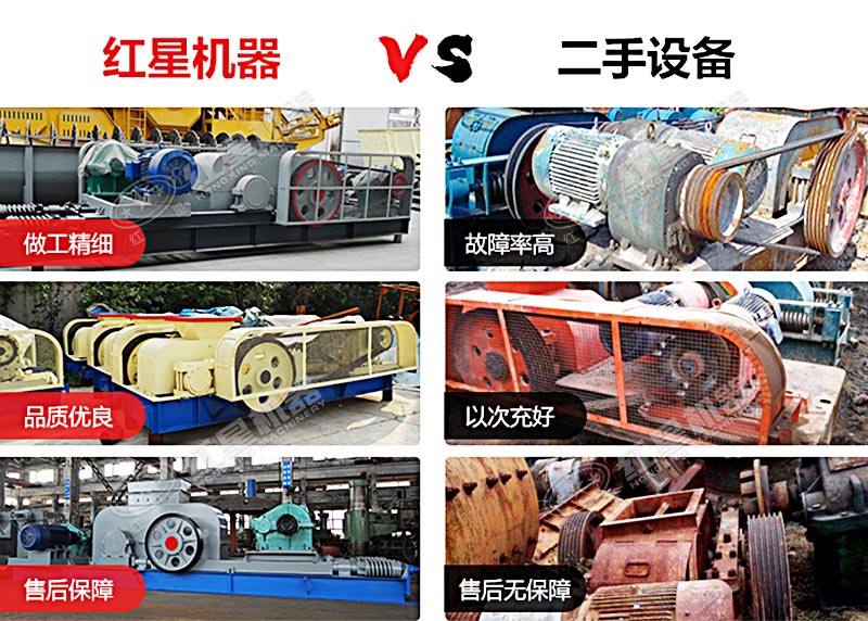 新舊對輥機(jī)對比介紹