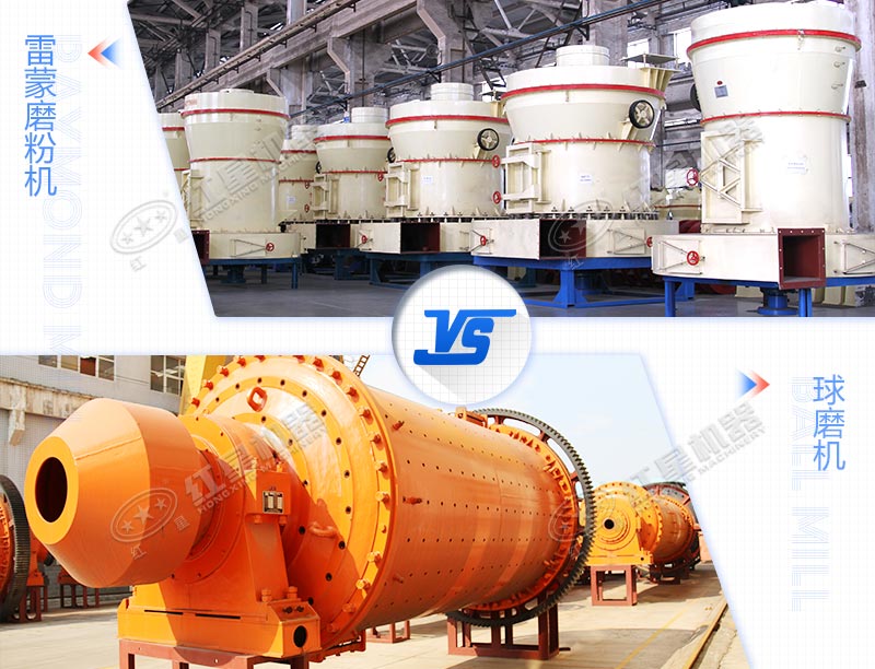 加工40-50噸石灰石粉用雷蒙磨和球磨機哪個比較好，價格如何