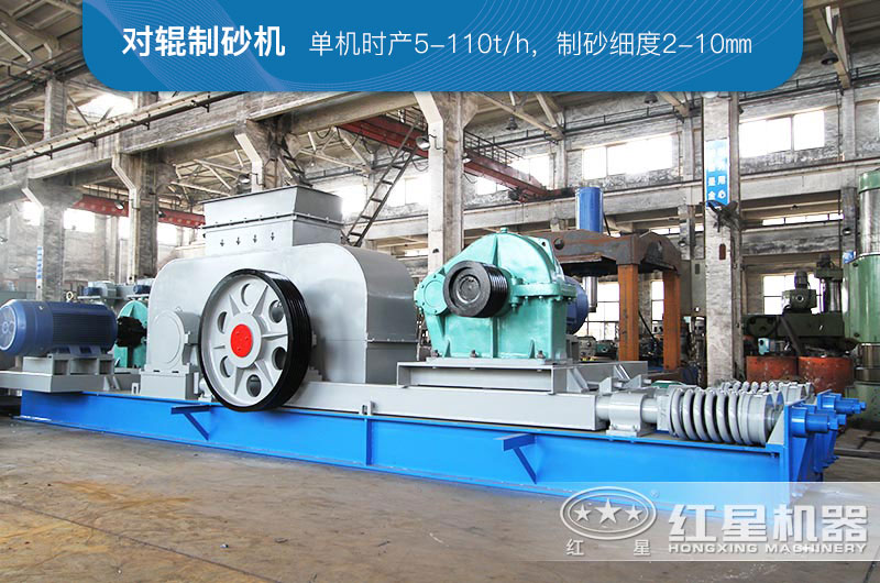 粉碎煤矸石用對(duì)輥制砂機(jī)可以不？