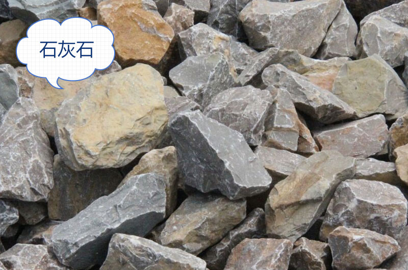 石灰石 石灰石