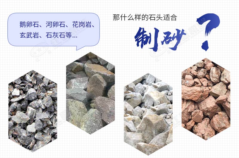 機(jī)制砂用什么石頭好？每噸的加工成本是多少錢(qián)？