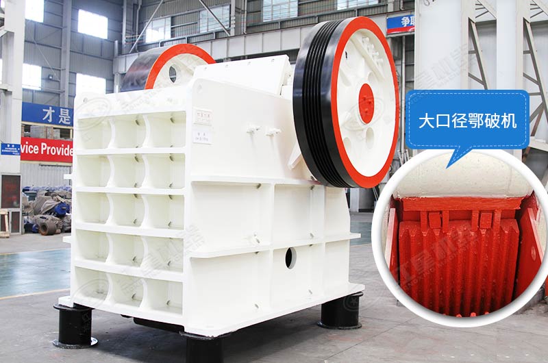怎么把大石頭弄碎？用大口徑顎破機，產(chǎn)量可靠，運行穩(wěn)定