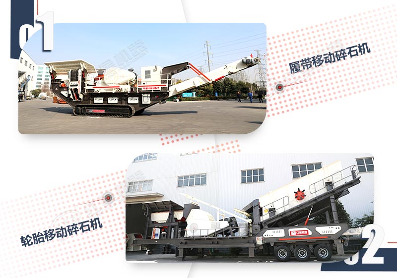 移動碎石機(jī)