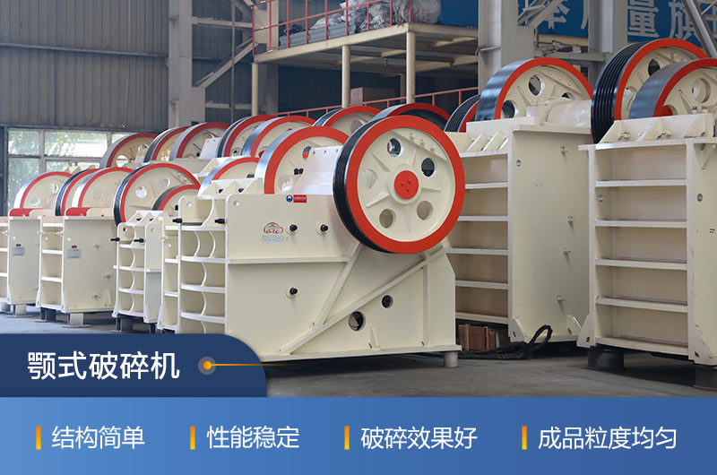 紅星顎式破碎機(jī)型號齊全