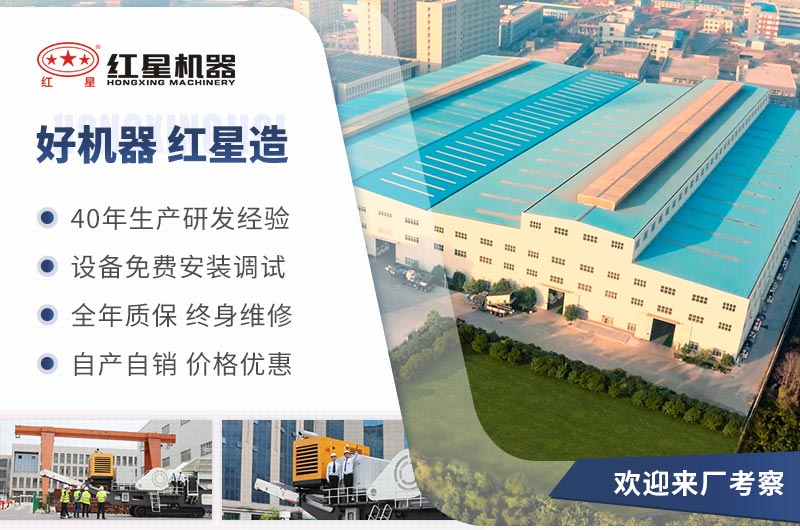 紅星機(jī)器歡迎您到廠實(shí)地考察