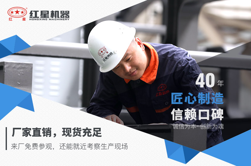 紅星機器廠家直銷，現(xiàn)貨充足
