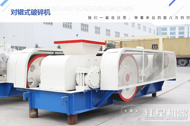 對(duì)輥式破碎機(jī)廠家?guī)齑娉渥?，可供挑選