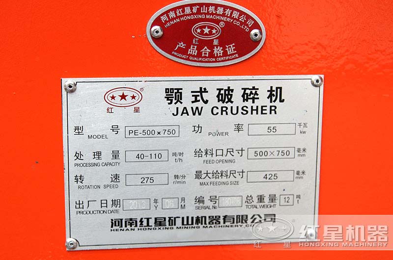 紅星PE-500×750型號(hào)顎式碎石機(jī)