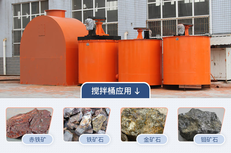 攪拌桶應(yīng)用范圍