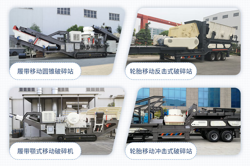 紅星移動式石子破碎機(jī)大集合