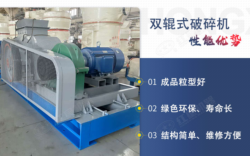 雙輥式破碎機(jī)的性能特點