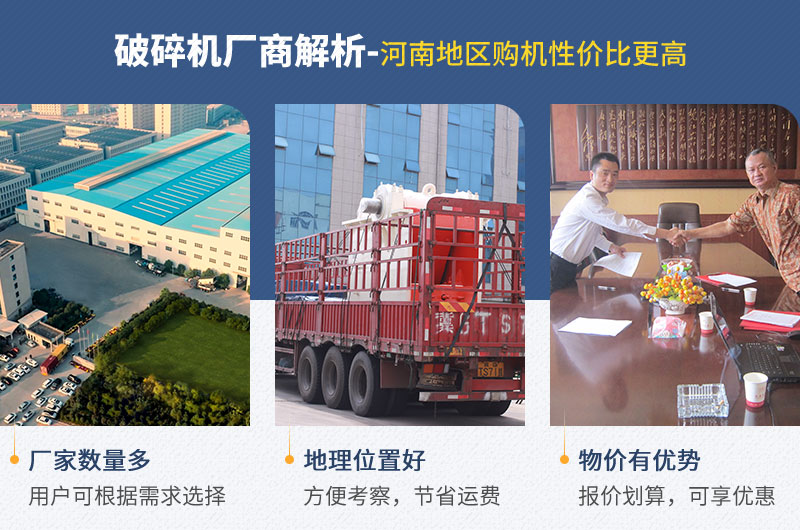 河南地區(qū)——廠家多、位置好、物價低