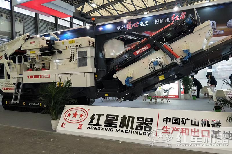 紅星移動(dòng)破碎機(jī)-上海寶馬展會(huì)實(shí)拍
