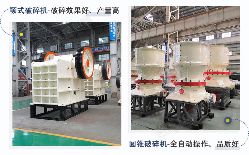 顎破、圓錐機設備展示圖