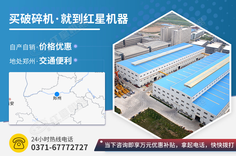紅星破碎機(jī)生產(chǎn)廠家，實(shí)力強(qiáng)